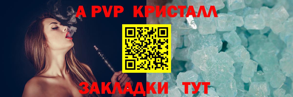 A-PVP крисы CK  Alpha PVP Соль  Alfa_PVP СК  Киров  Вход с VPN 