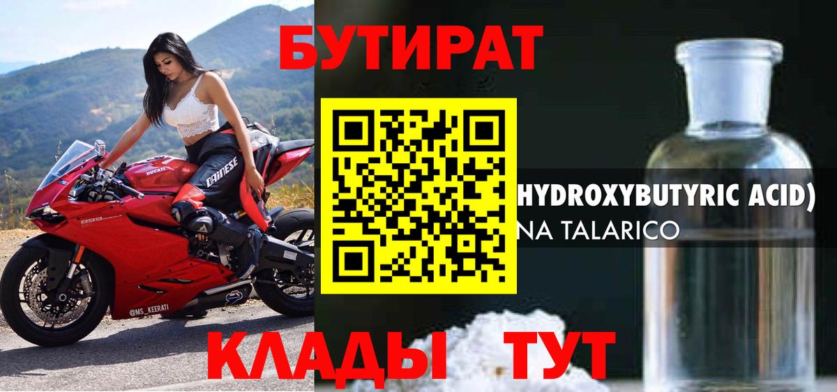 БУТИРАТ оксана  Вход с VPN  БУТИРАТ  Киров 