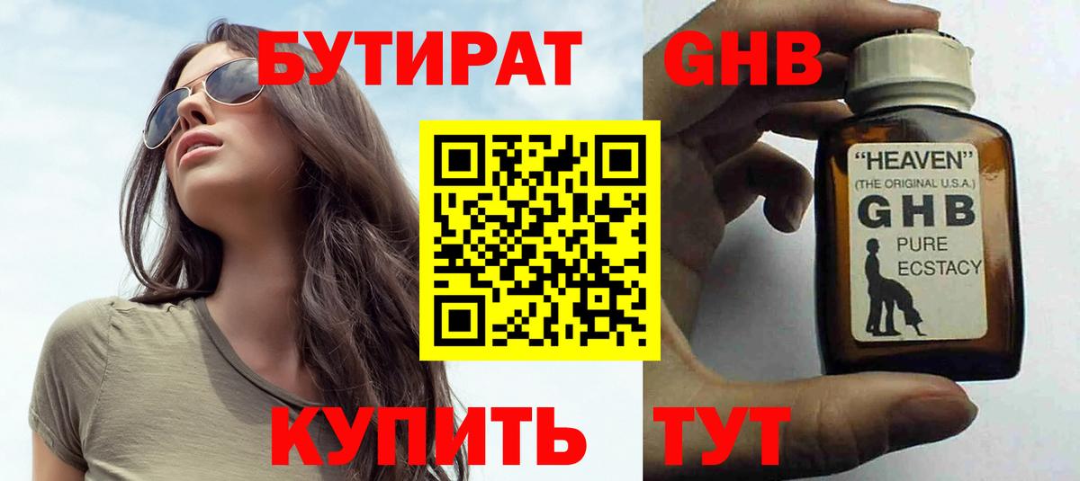 Бутират буратино Киров