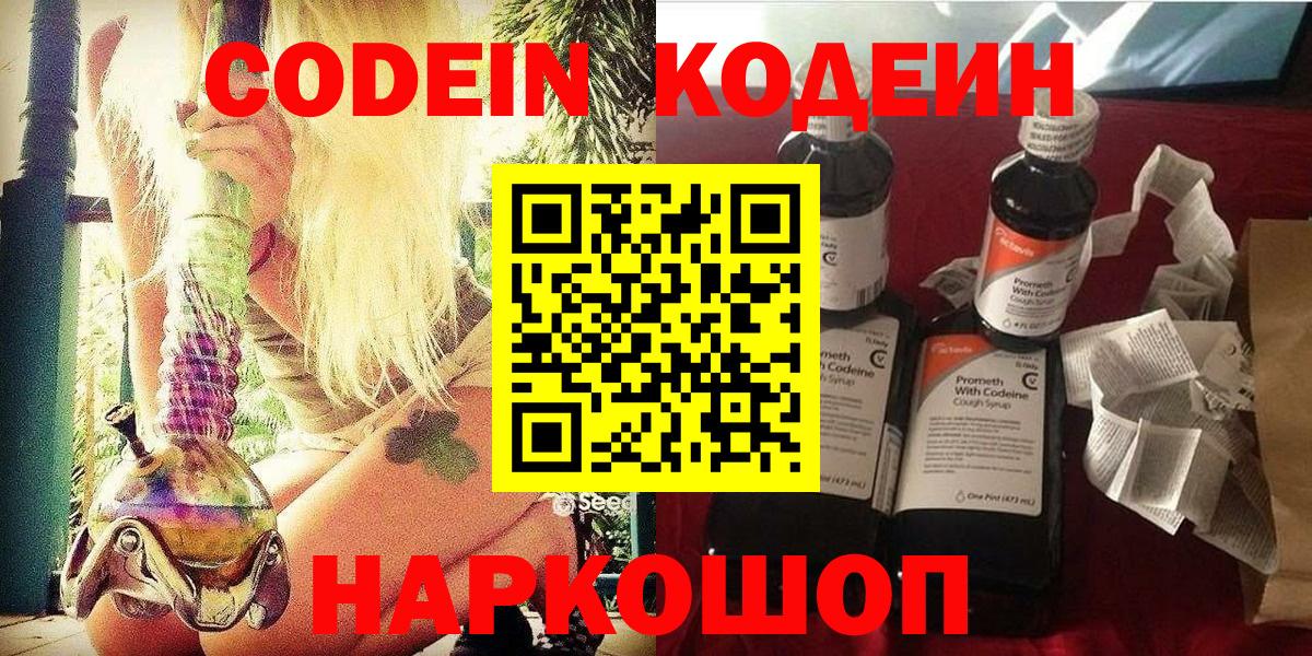 Codein напиток Lean (лин)  Вход с VPN  Киров 