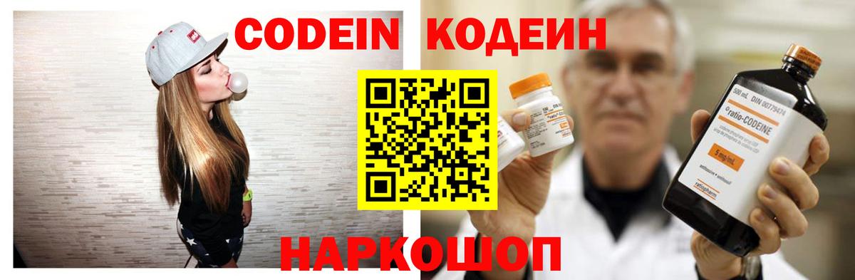 Codein напиток Lean (лин) Киров