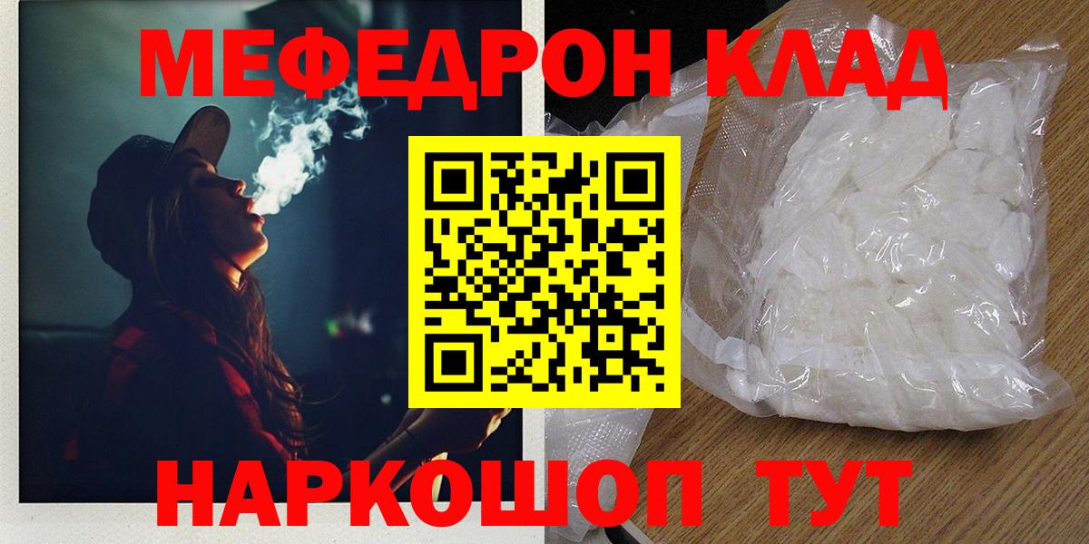 Меф  Меф мука  МЯУ-МЯУ  Мефедрон mephedrone  Киров  Вход с VPN 